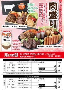 Red Pepper J F Group ブランド 寿福産業 Red Pepper J F Group ブランド 寿福産業