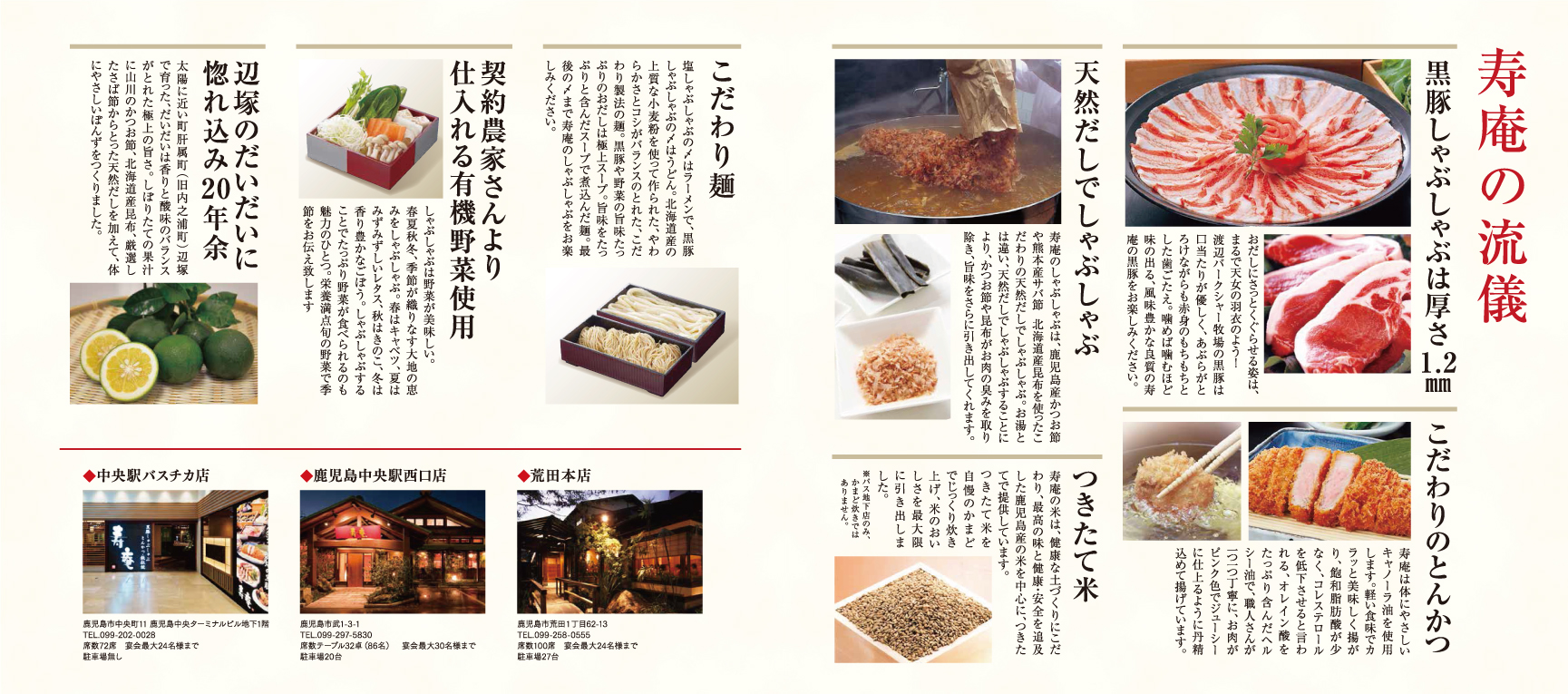 寿庵メニュー ジェイ エフ グループ ブランド 寿福産業