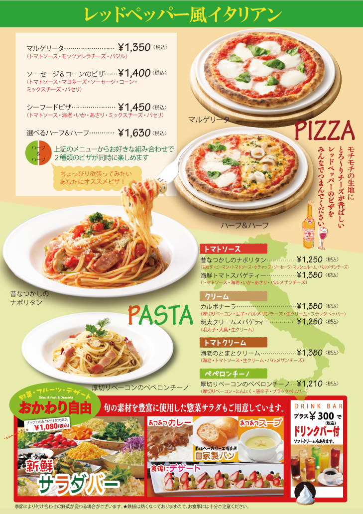 Red Pepperメニュー ジェイ エフ グループ ブランド 寿福産業 Red Pepperメニュー ジェイ エフ グループ ブランド 寿福産業