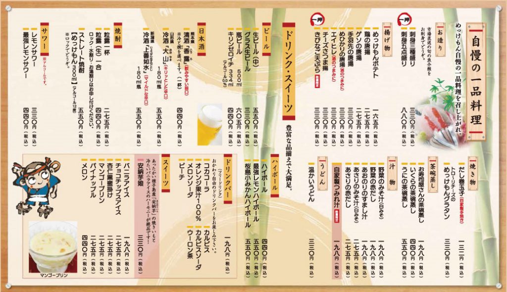 めっけもんメニュー ジェイ エフ グループ ブランド 寿福産業 めっけもんメニュー ジェイ エフ グループ ブランド 寿福産業