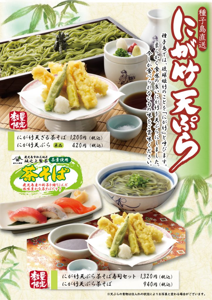 ふく福】種子島産 産地直送 苦竹メニューのご案内♪ | 寿福産業