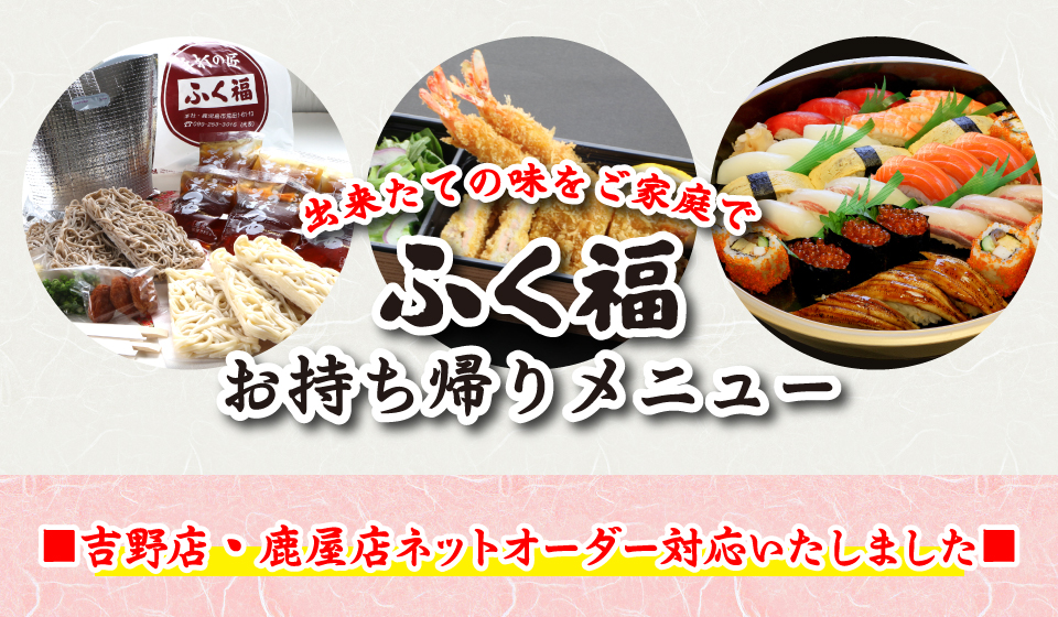 ふく福メニュー ジェイ エフ グループ ブランド 寿福産業