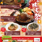 Red Pepper 冬のあったか おすすめメニュー 寿福産業