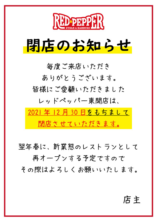 最終。28。レッドペッパー