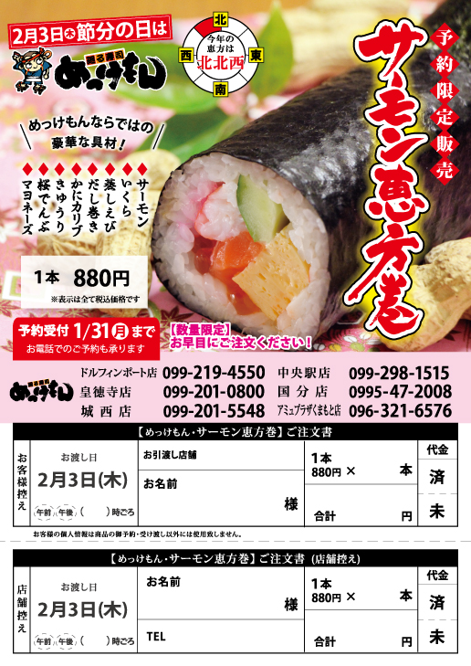 めっけもん ご予約開始 サーモン恵方巻のご案内 寿福産業 めっけもん ご予約開始 サーモン恵方巻のご案内 寿福産業