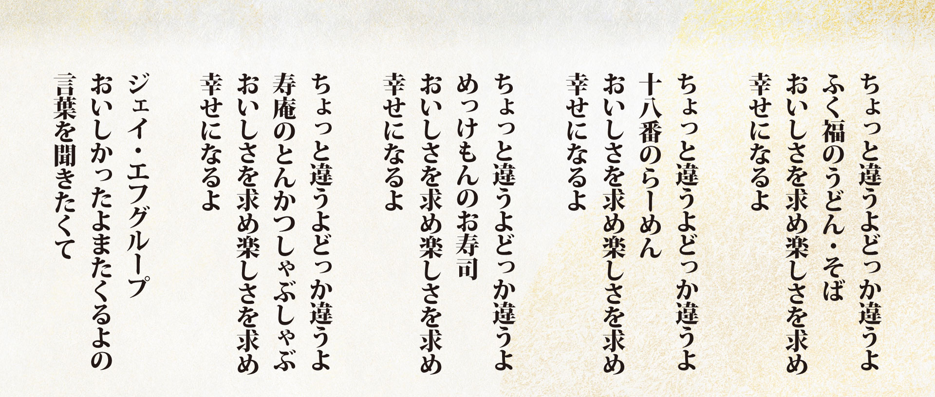 ちょっと違うふく福　歌詞