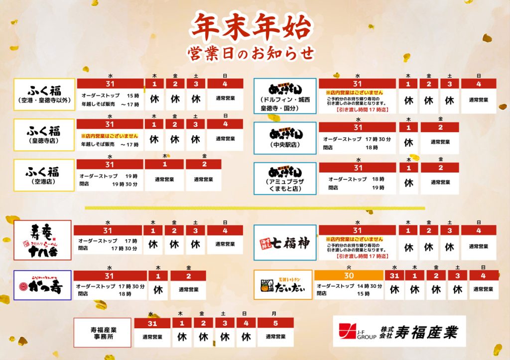 2025年末年始営業日お知らせ